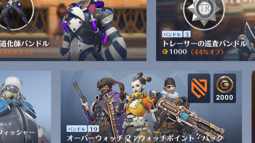 【11月23日】ショップ更新内容まとめ