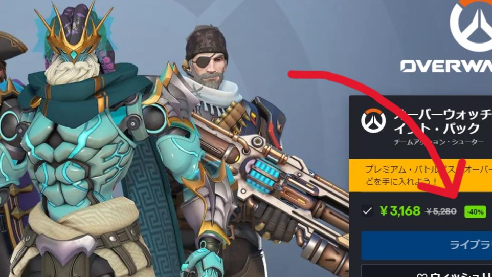 【超お得ニュース】1月3日までの期間限定でウォッチポイントパックが40％OFFで購入可能に【OW2】