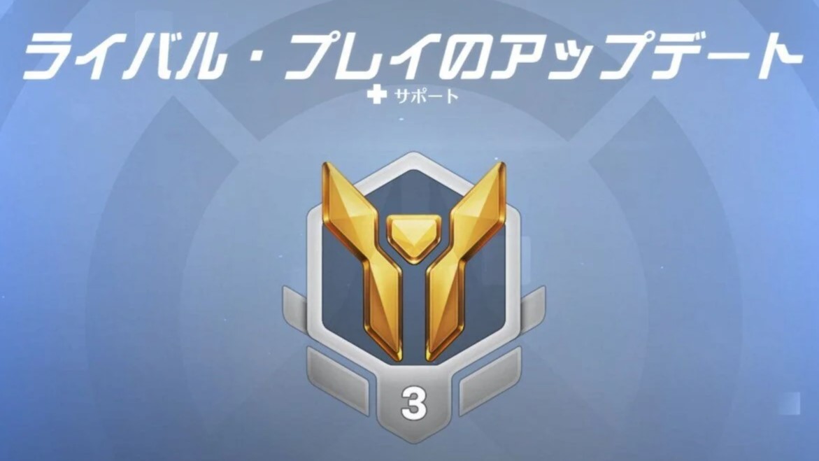 【OW2】ランクマッチの評価基準ってどうなってるの？