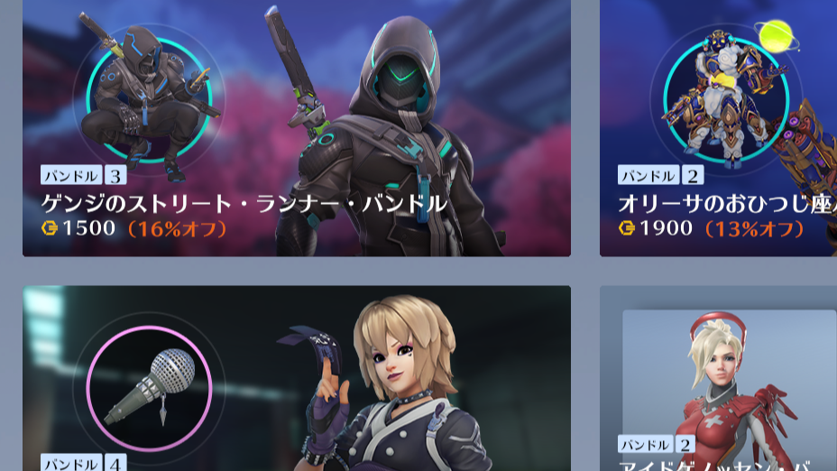 【12月14日】ショップ更新内容まとめ