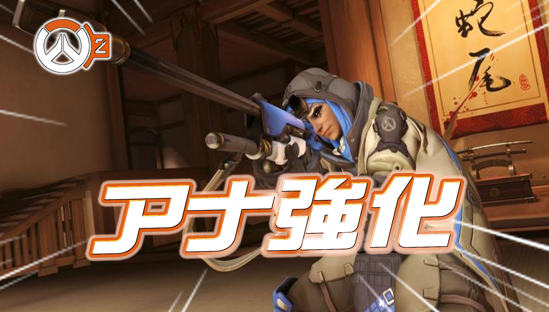 【速報】アナ強化【シーズン2パッチノート】