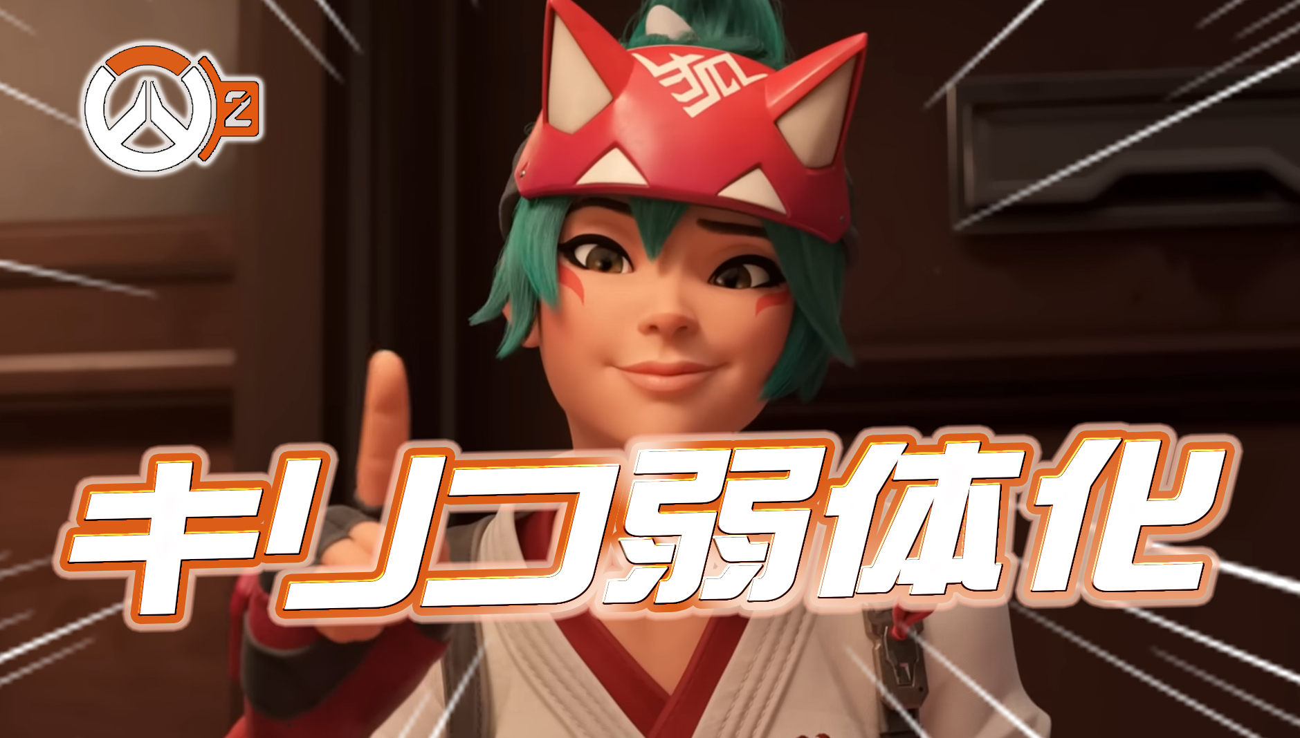 【速報】キリコ弱体化【シーズン2パッチノート】