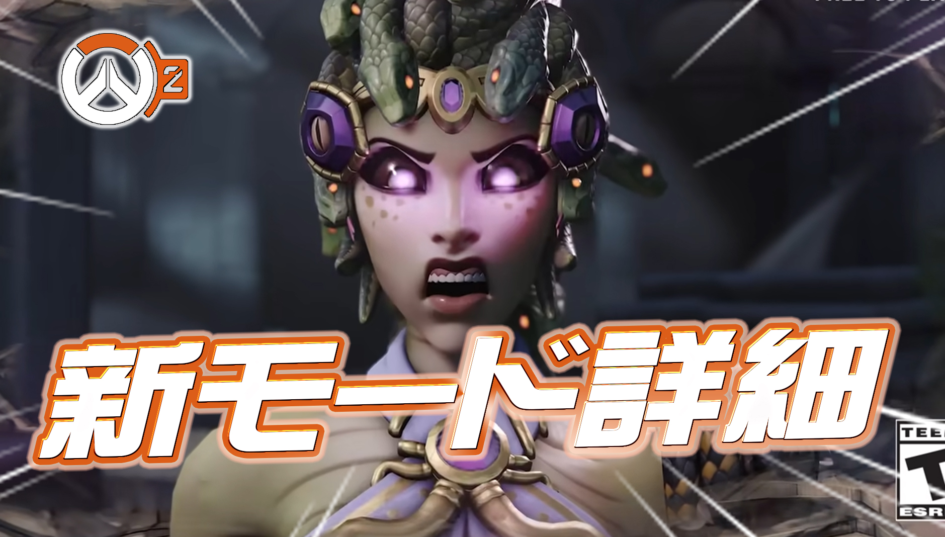 【OW2】1月6日から開催の新モード『オリュンポスの戦い』の詳細が判明