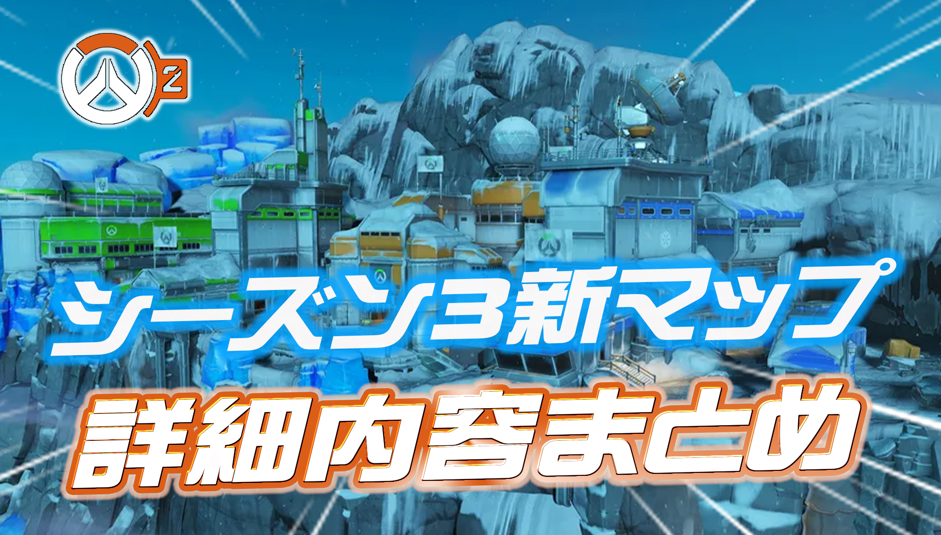 【速報】シーズン3で追加される新マップが判明