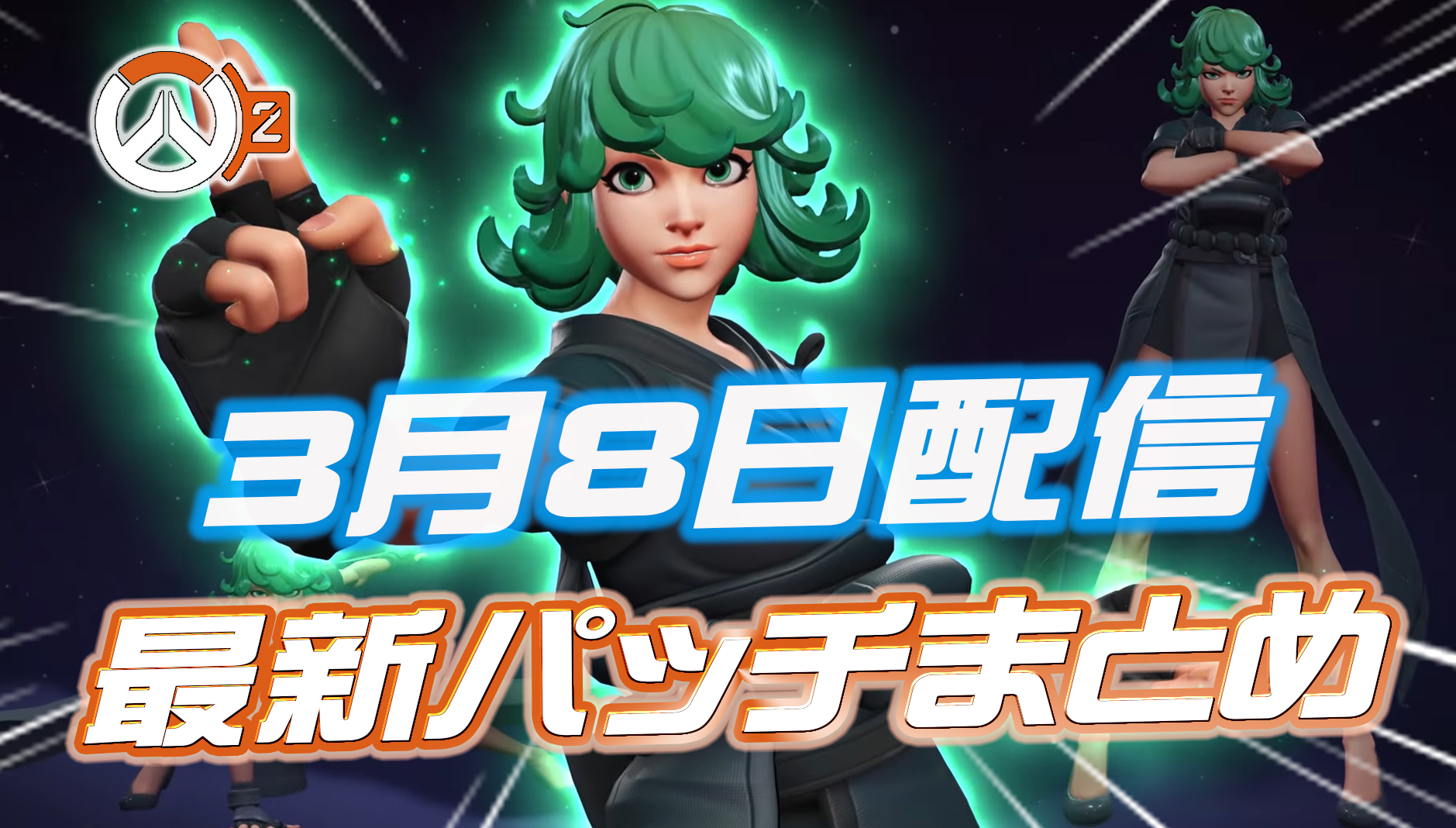 【OW2】シーズン3ミッドパッチの内容まとめ【シーズン3パッチノート】