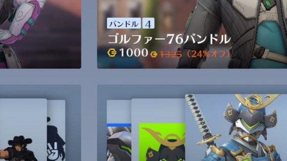 【4月5日】ショップ更新内容まとめ