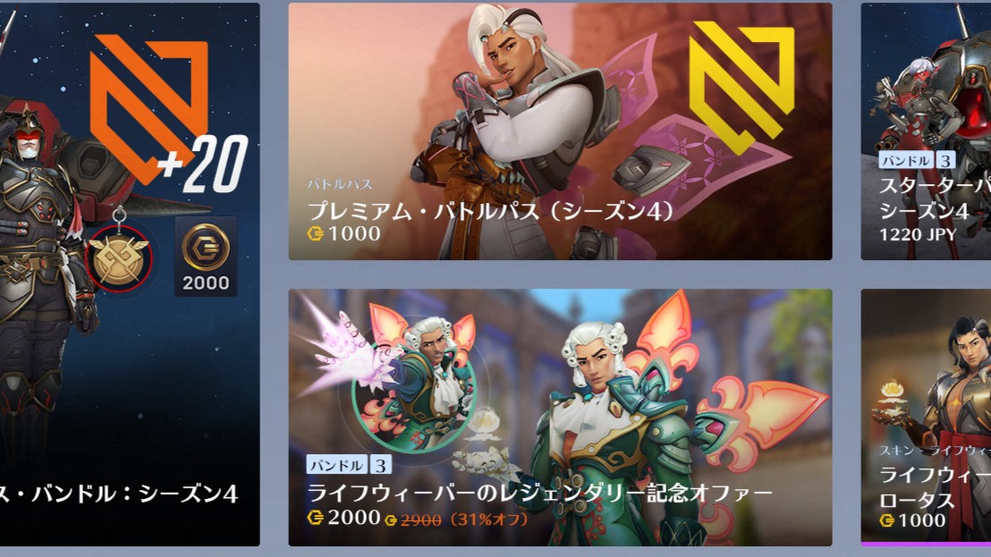 【4月12日】ショップ更新内容まとめ