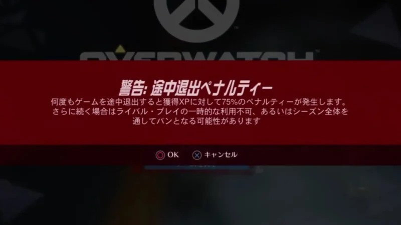 【速報】シーズン4でマッチ離脱ペナルティが厳罰化