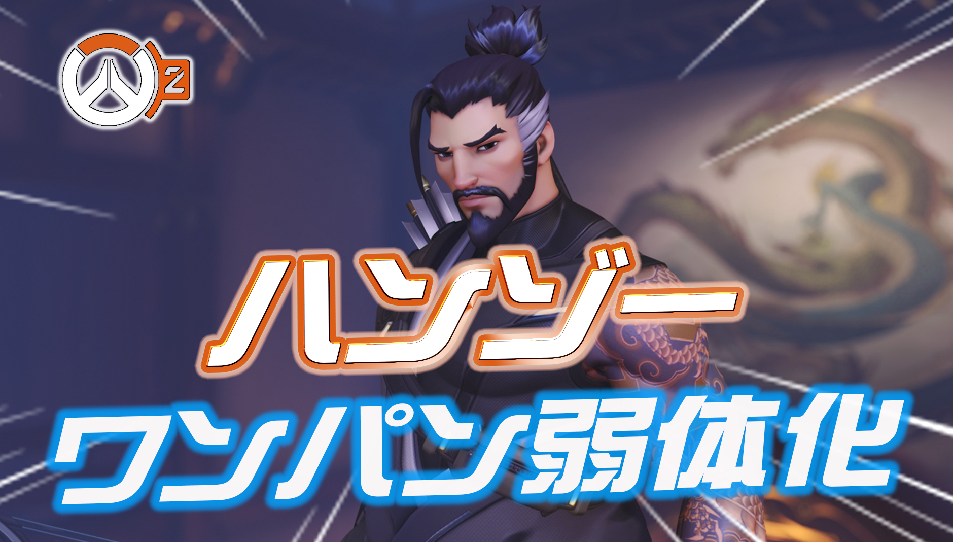 【速報】シーズン5でハンゾーが弱体化