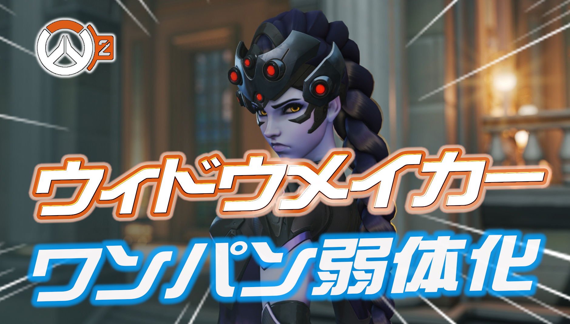 【速報】シーズン5でウィドウメイカーが弱体化