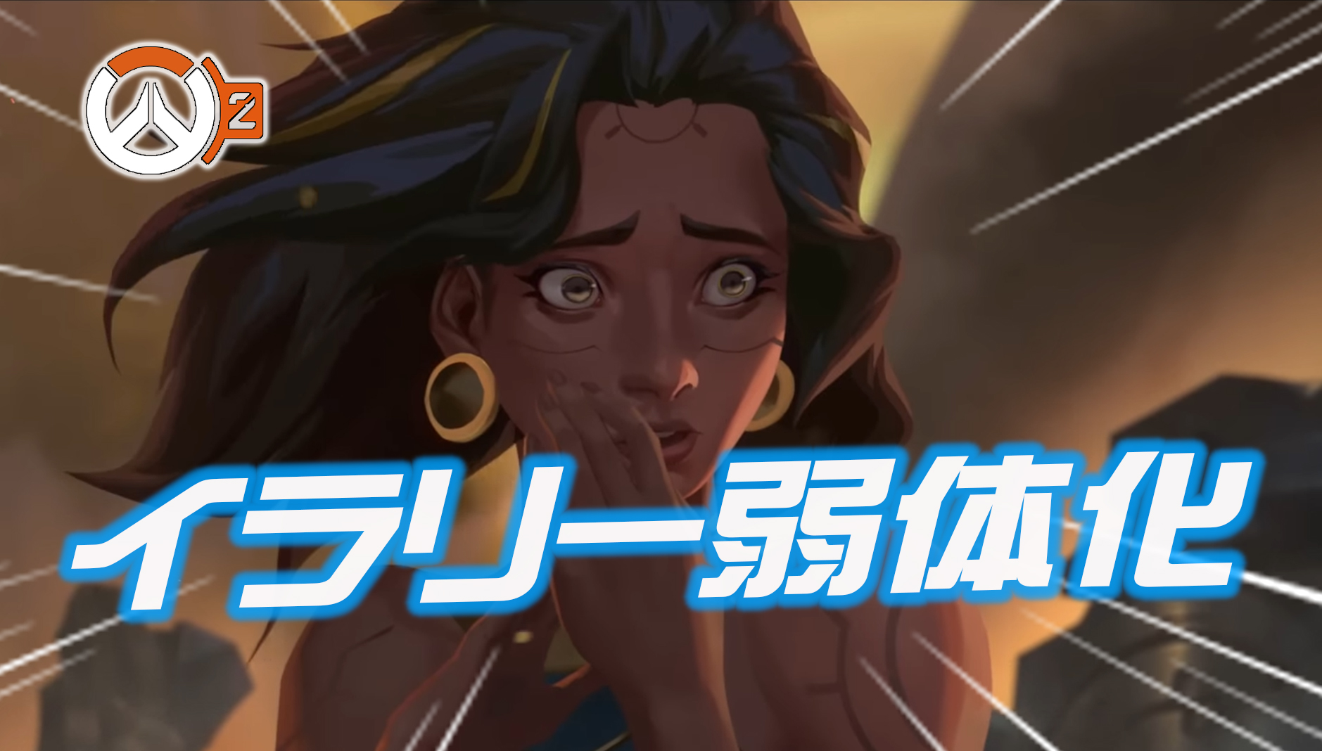 【速報】イラリーの弱体化内容が判明