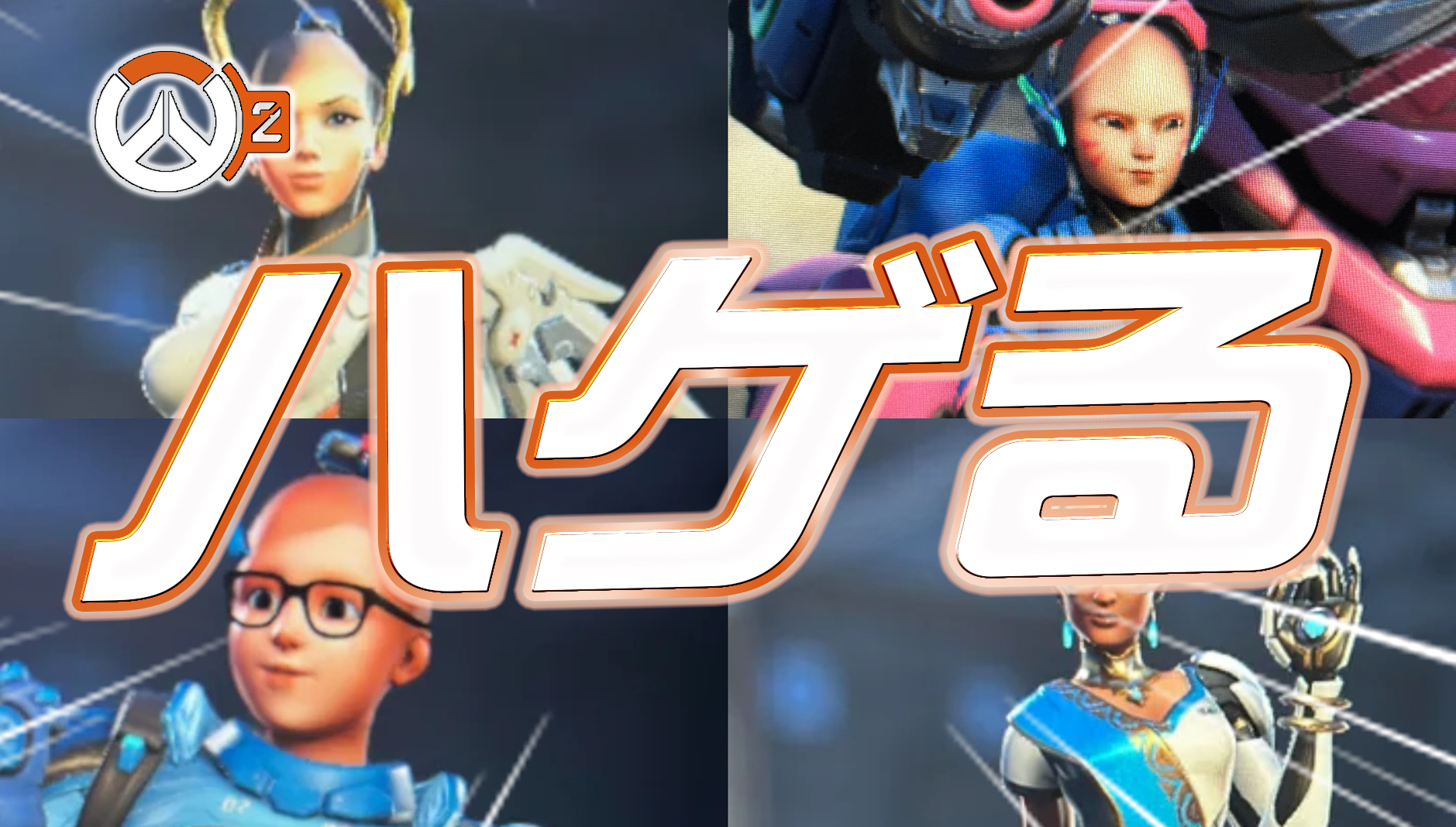 【悲報】海外勢のPCがハゲウィルスに感染。26名のヒーローの頭がツルツルになってしまう被害に