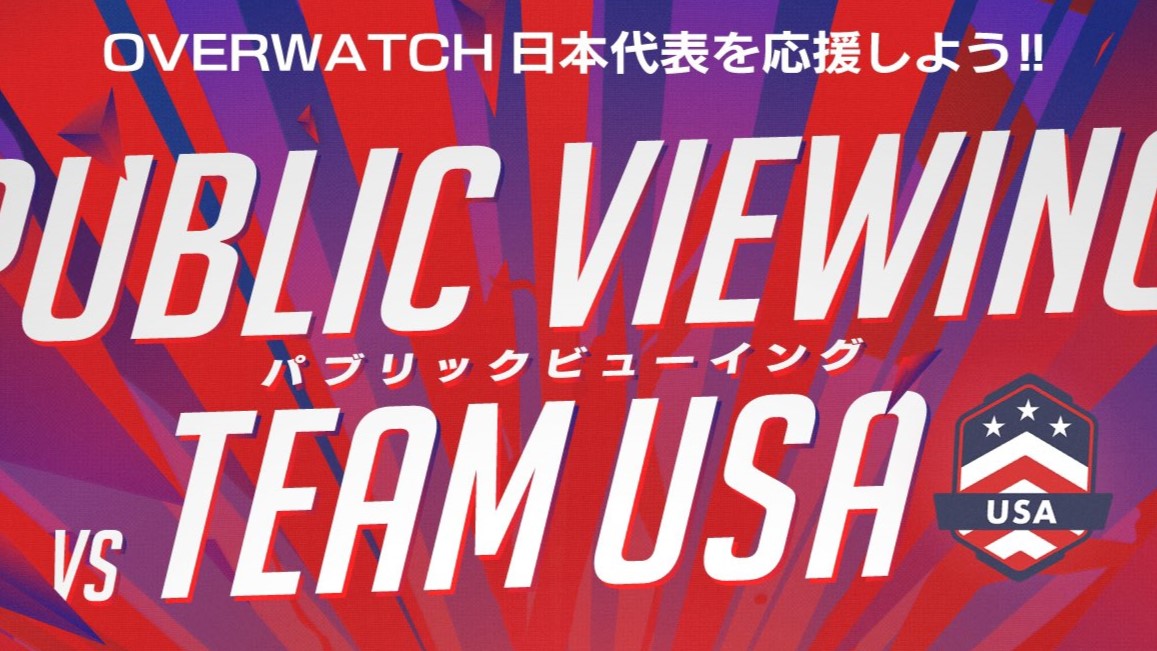 【朗報】OWWC日本代表戦、パブリックビューイング開催決定【人数に限りあり】