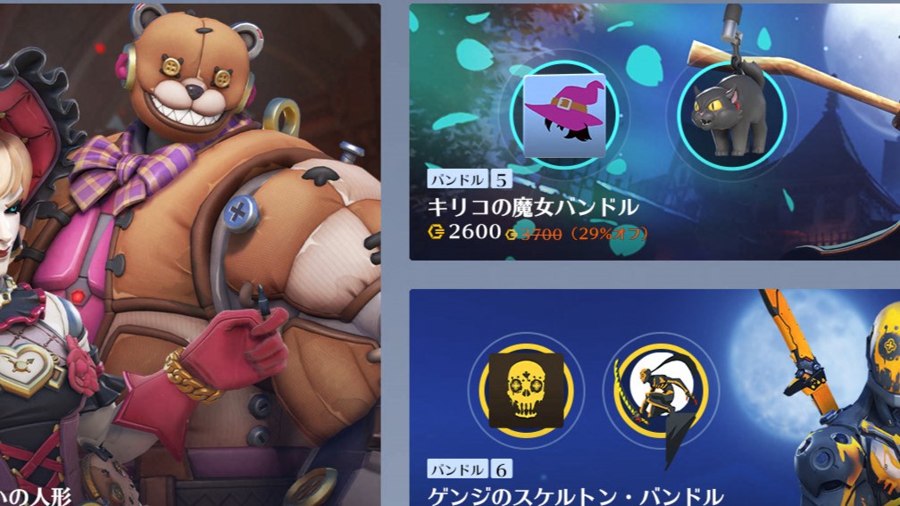 【10月25日】 ショップ更新内容まとめ