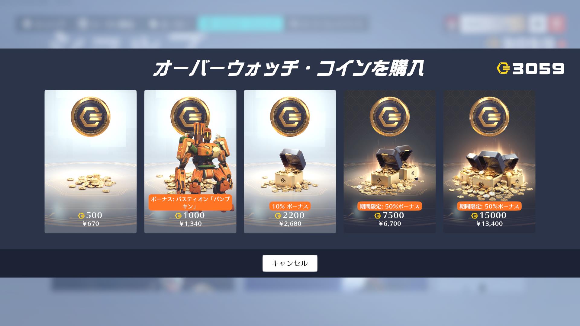 【速報】期間限定で『OWコイン50%ボーナス』が開催