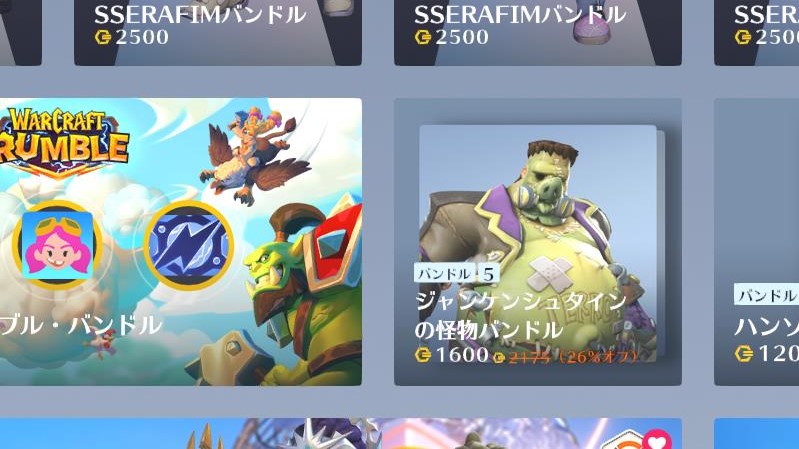 【11月5日】 0コインバンドルが登場！！ショップ更新内容まとめ