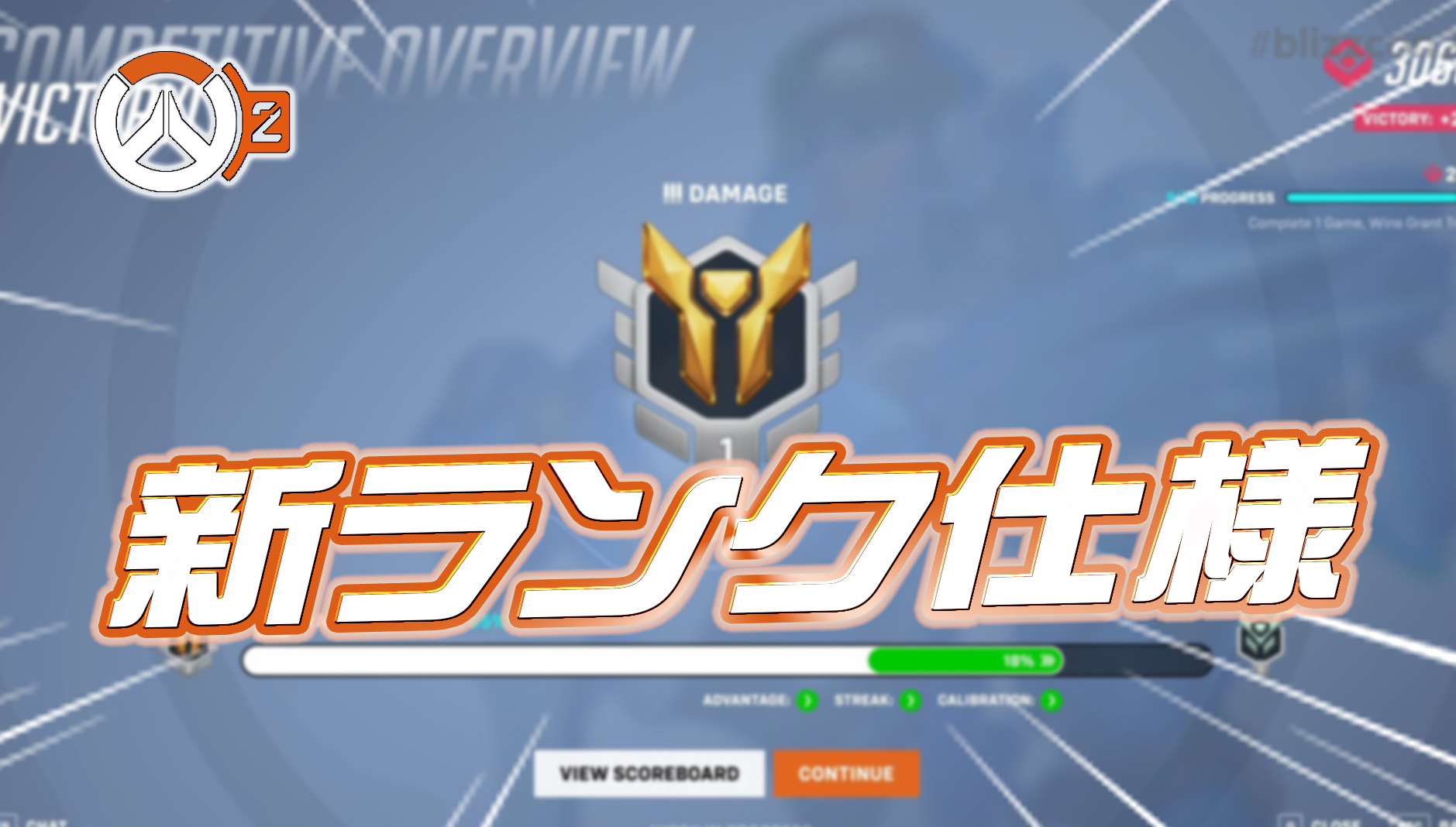 【速報】新ランクシステム『ランクマッチ3.0』の内容が公開