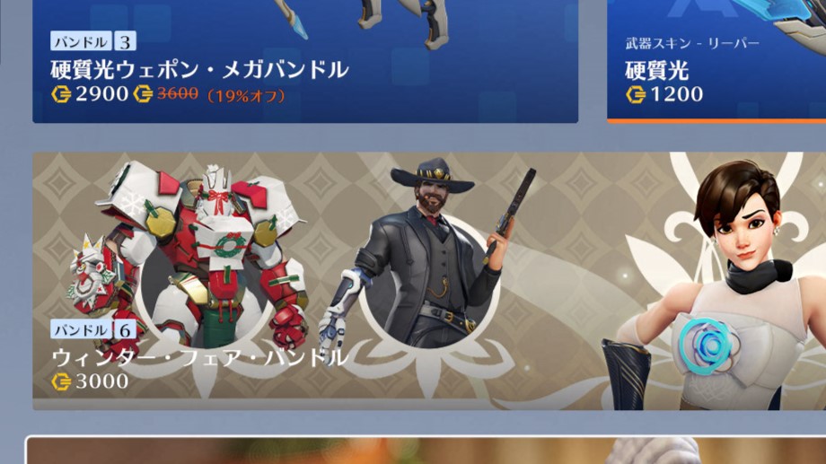 【12月20日】ショップ更新内容まとめ