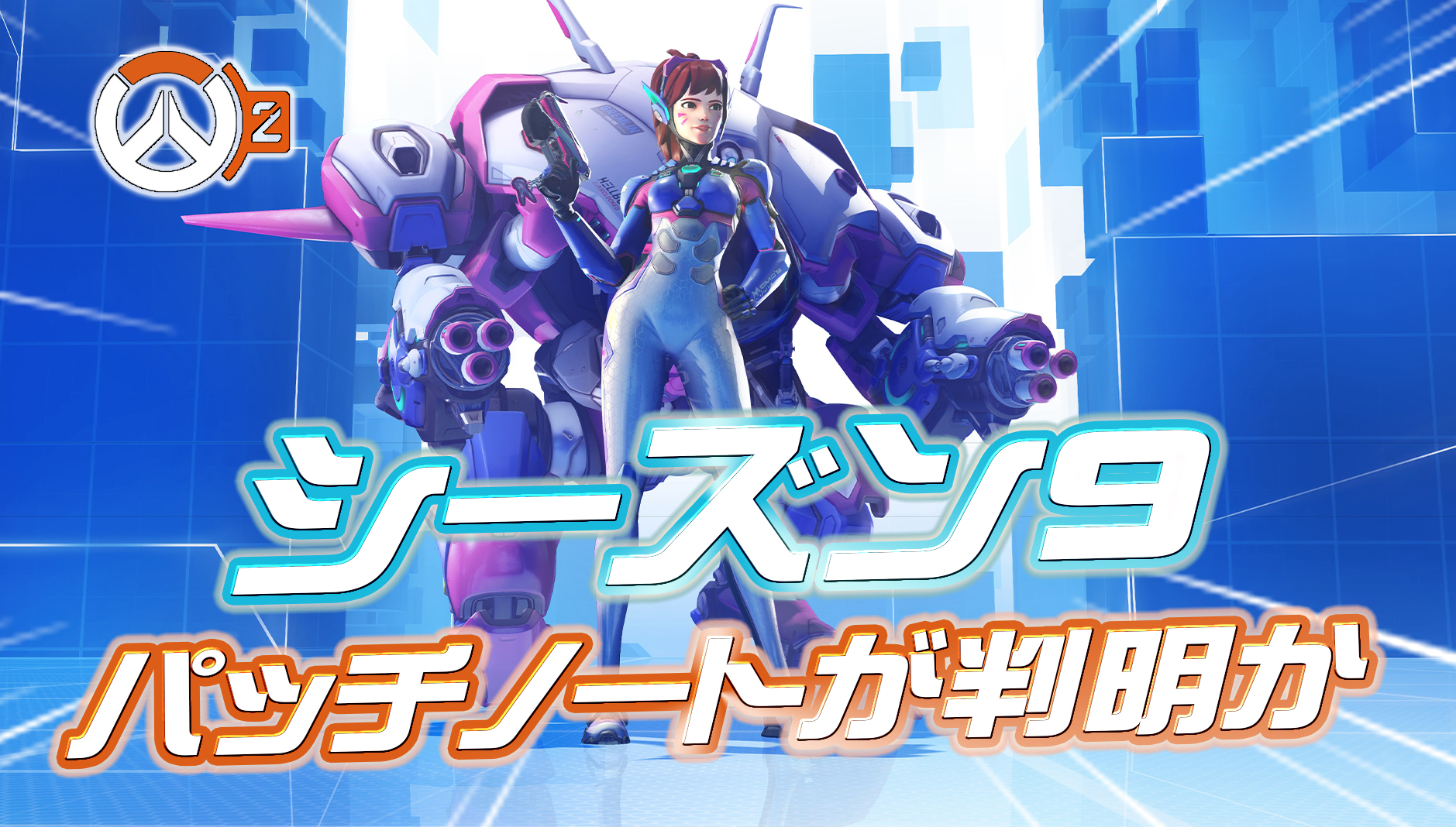 【噂/リーク】シーズン9のパッチノート内容が判明か