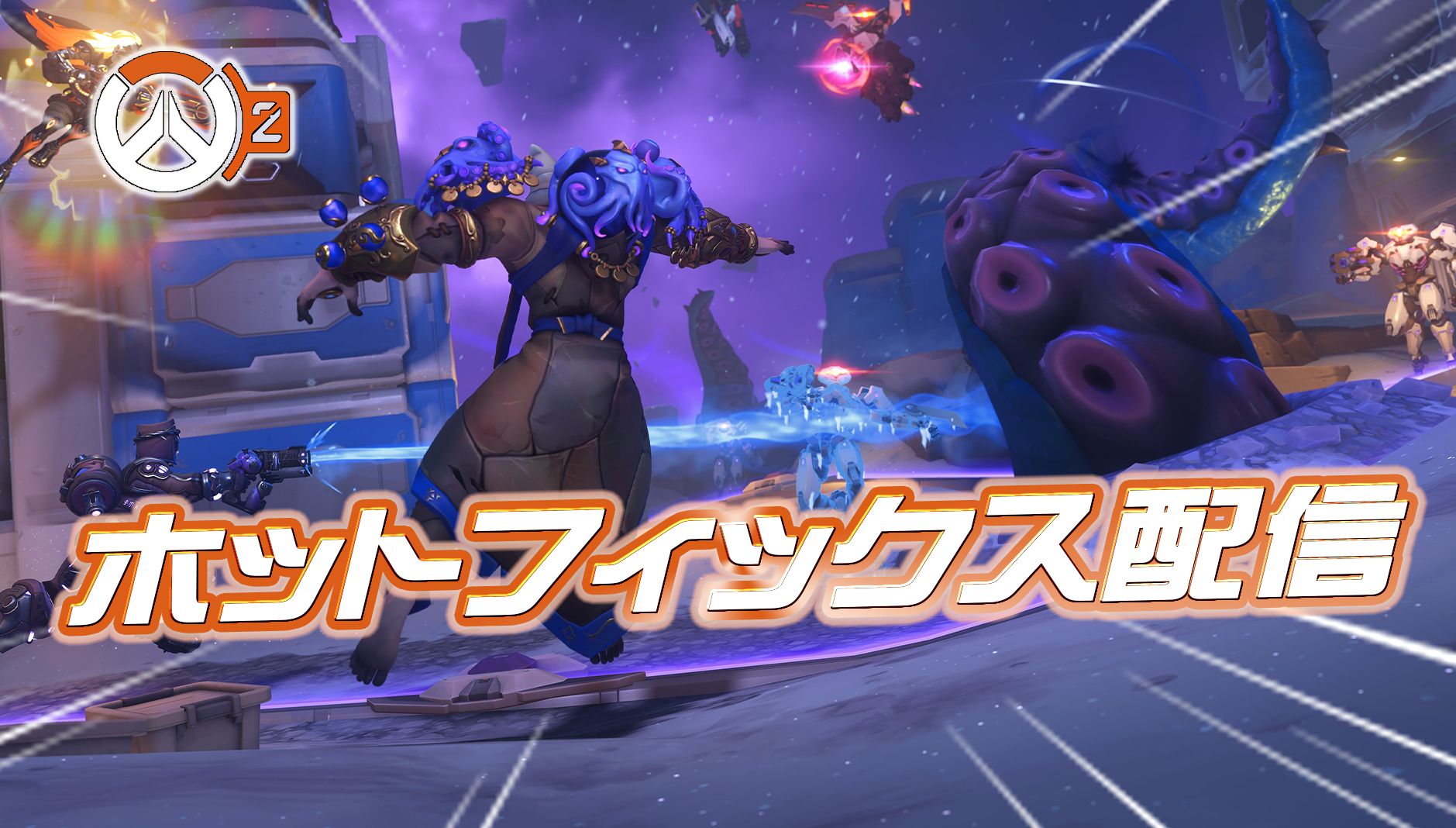 【速報】ホットフィックスが配信。ジャンカークイーンとドゥームの不具合が修正