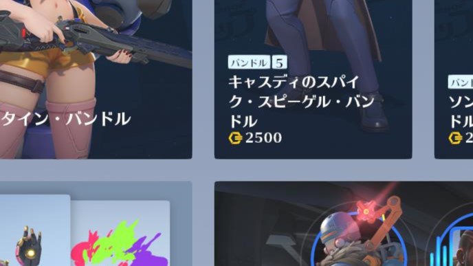 【3月20日】ショップ更新内容まとめ