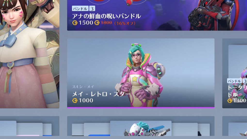 【3月6日】ショップ更新内容まとめ