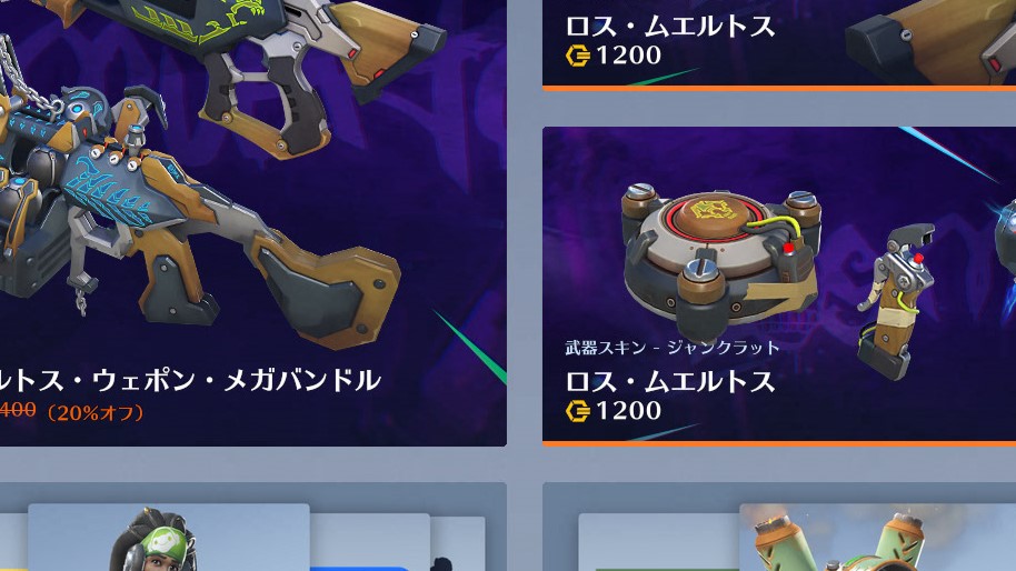 【3月27日】ショップ更新内容まとめ