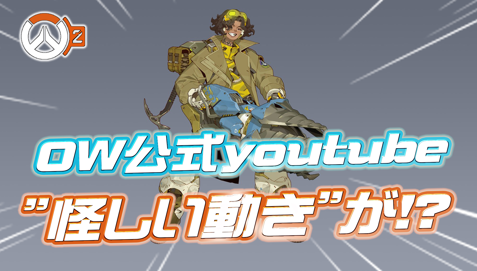 【噂】公式Youtubeチャンネルに怪しい動きが確認。今週末にも新たな発表か･･･？