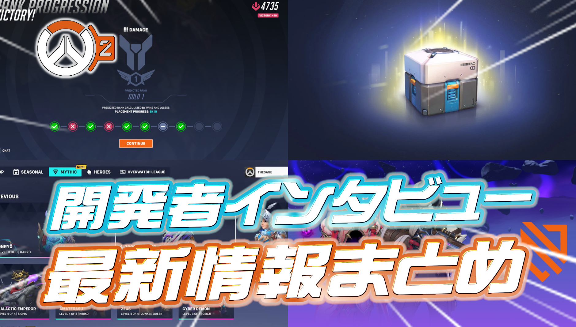 【OW2】ランクリセットや新モードの最新情報も！！海外メディアによる開発者へのインタビュー内容まとめ