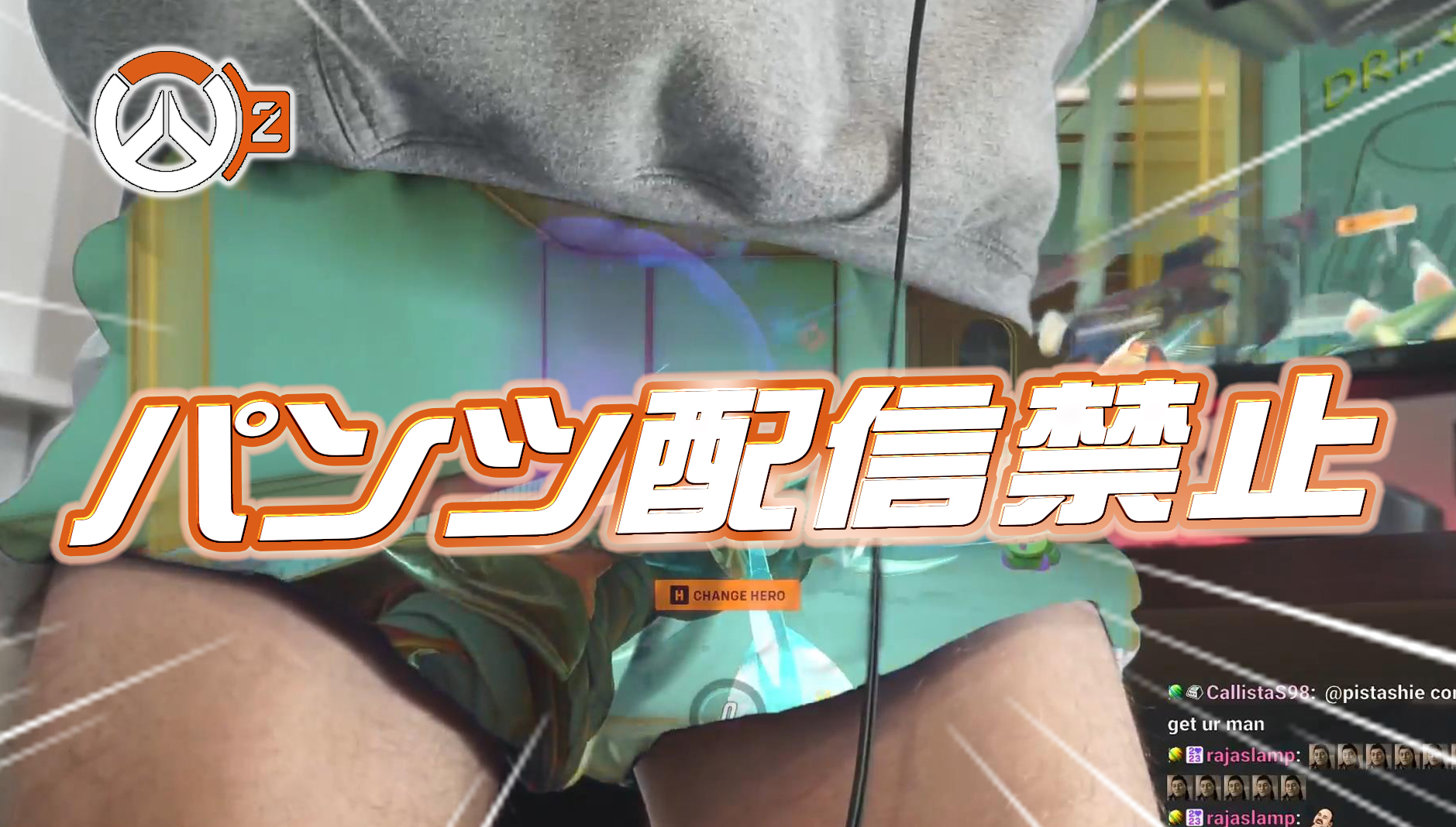 【悲報】流行中だった『パンツ配信や谷間配信が禁止』に。Twitch公式からの「規制」というアンチピック