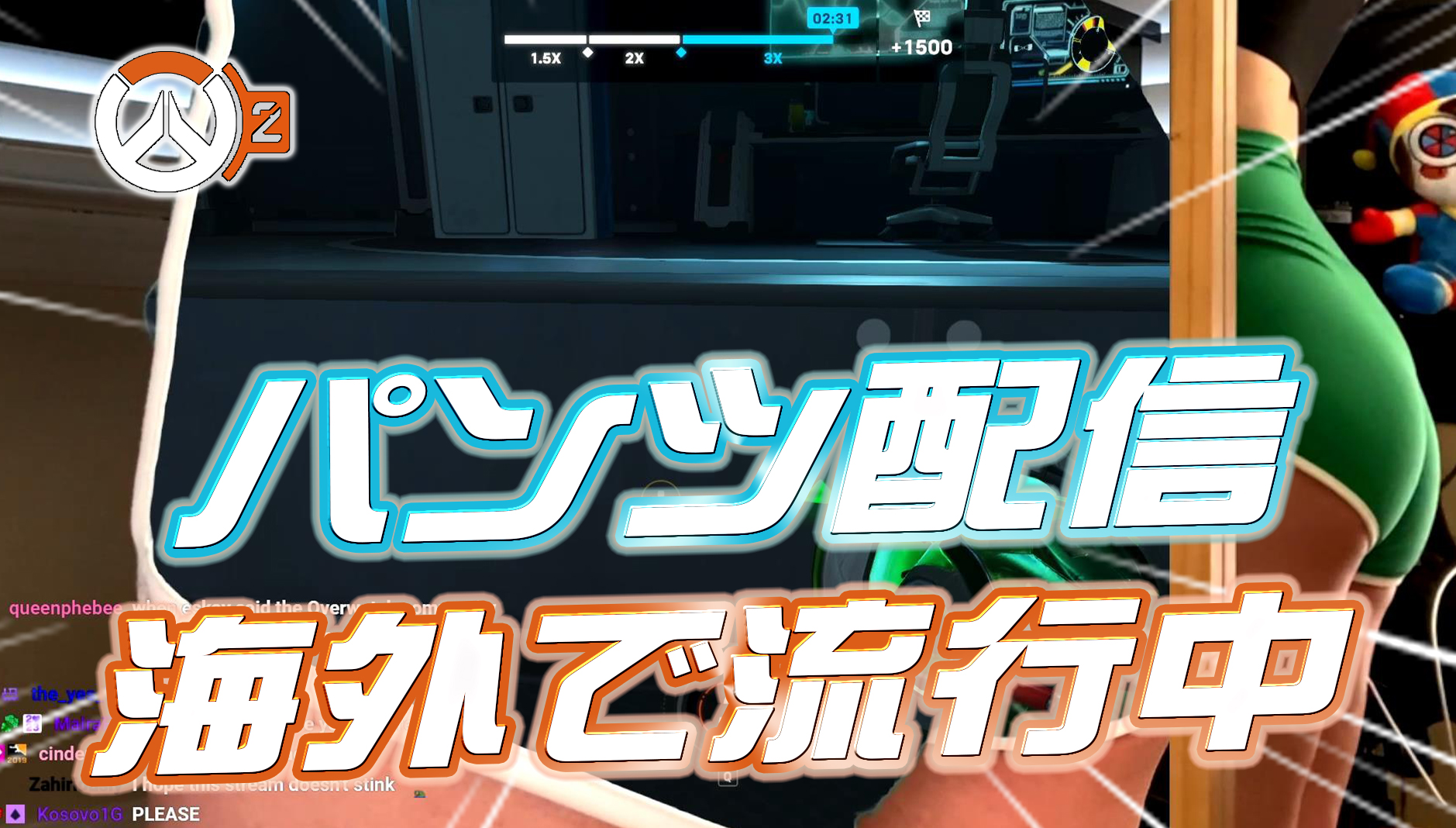 【OW2】海外で『OWパンツ配信』が流行中。下着に自身のプレイを投影する謎技術が新しいメタに