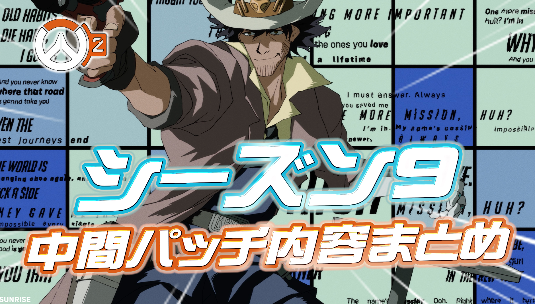 【OW2】シーズン9のミッドパッチの内容まとめ