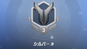 【OW2】シルゴル帯は変な所で〇〇して無駄な時間作る人が多いイメージ