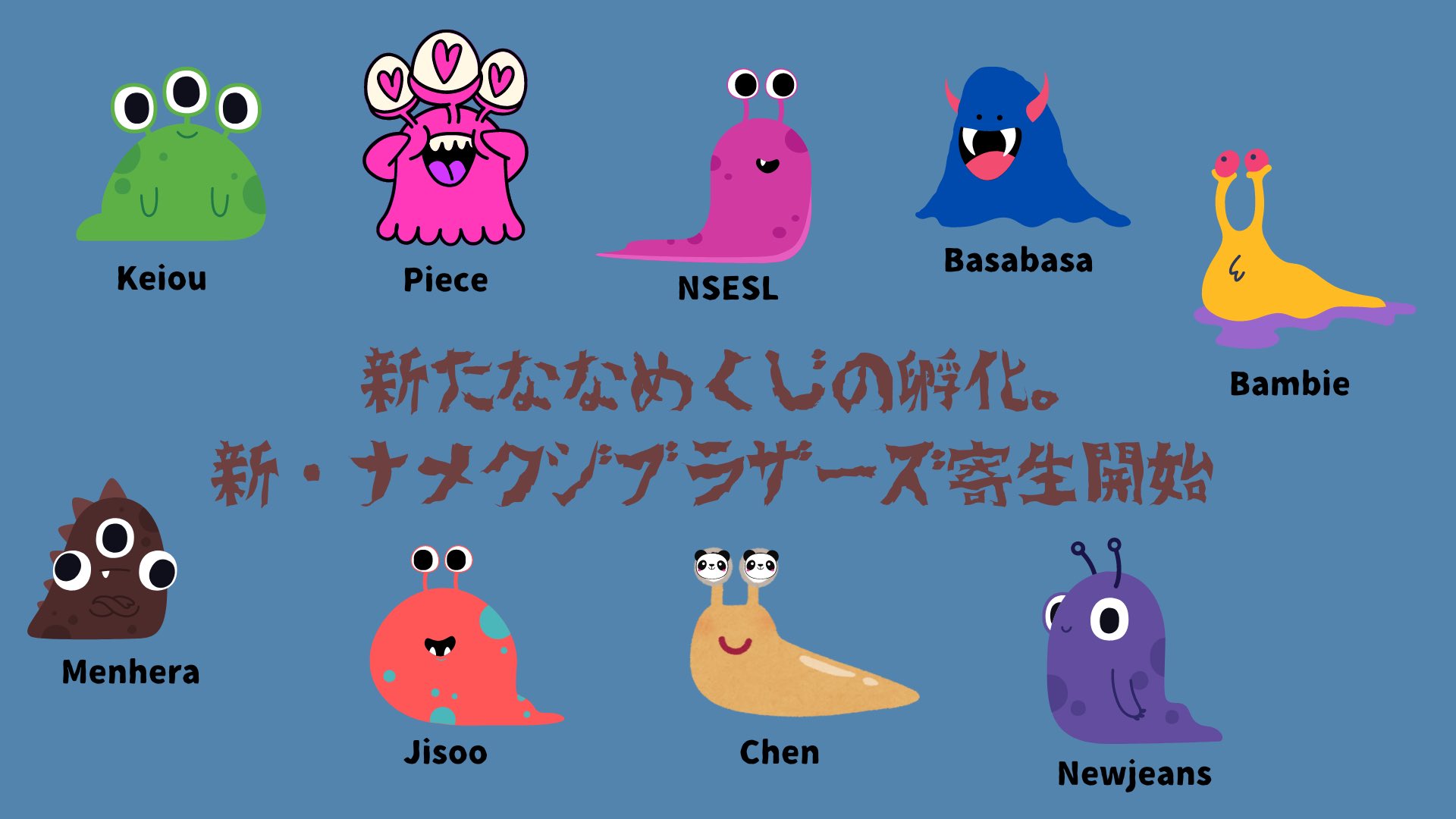 【OWCS】ナメクジブラザーズが新ロスターを発表