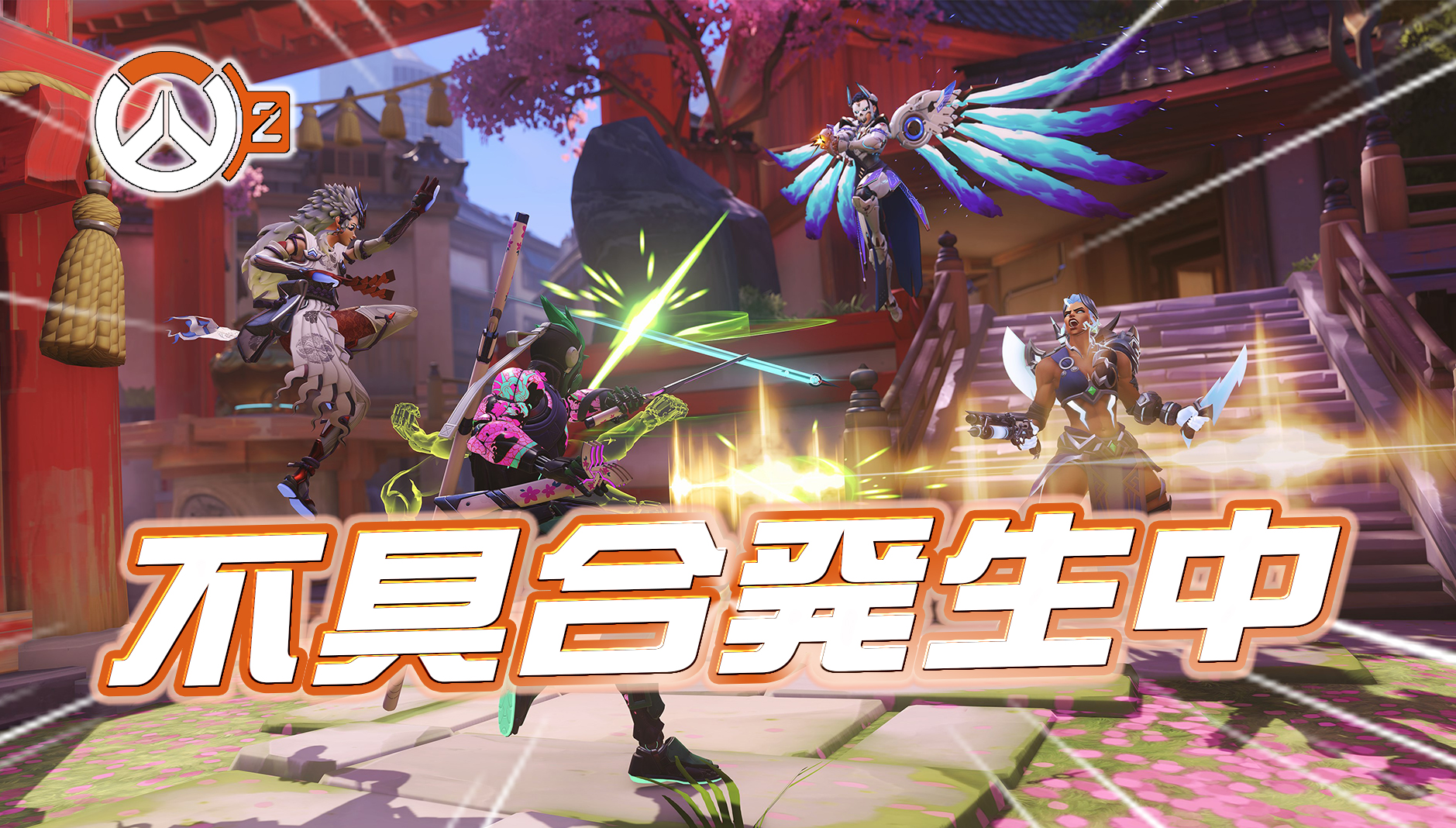 【速報】現在サーバーから切断される不具合が発生中