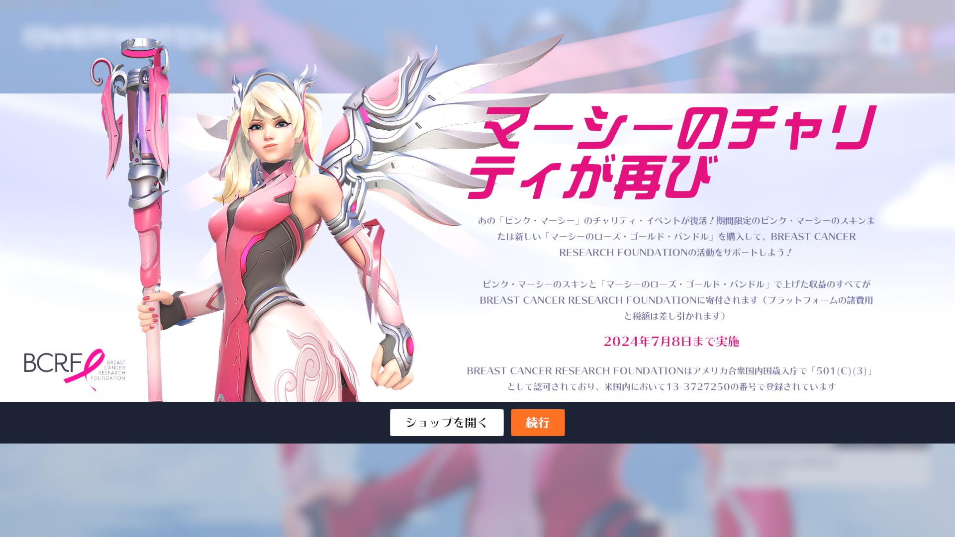 【6月26日】ピンクマーシーがついに復活！！ ショップ更新内容まとめ