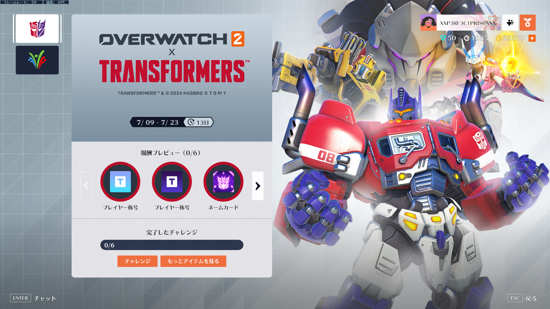 【無料アイテム情報】7月10日更新のチャレンジ内容まとめ