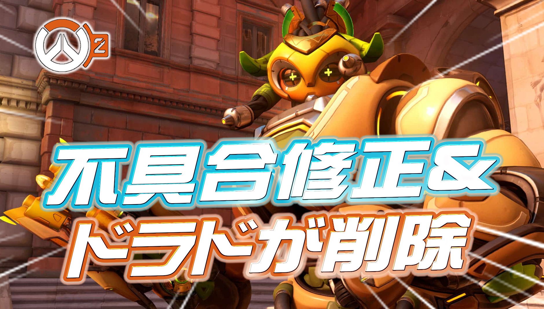 【速報】不具合修正パッチが配信＆ドラドがマップローテから削除