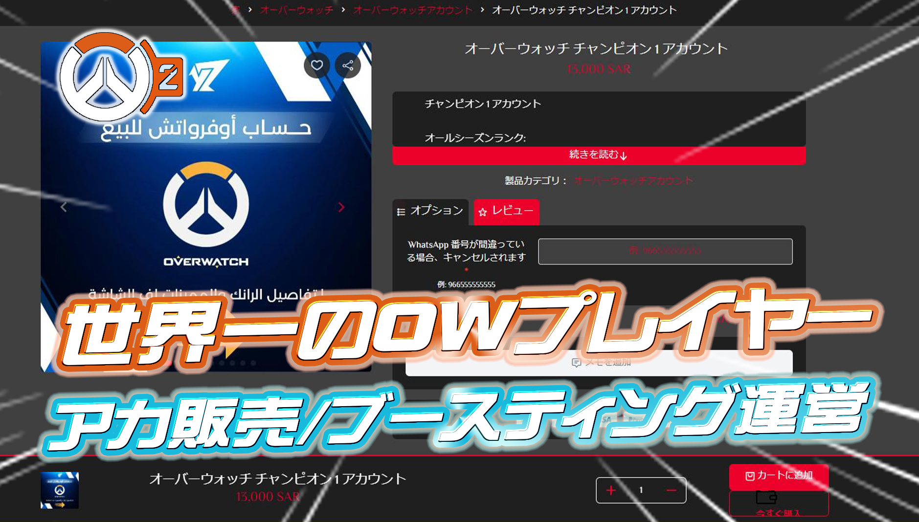 【悲報】世界一のオーバーウォッチプレイヤー、『アカ販売&ブースティングサービス』を運営していたことが発覚