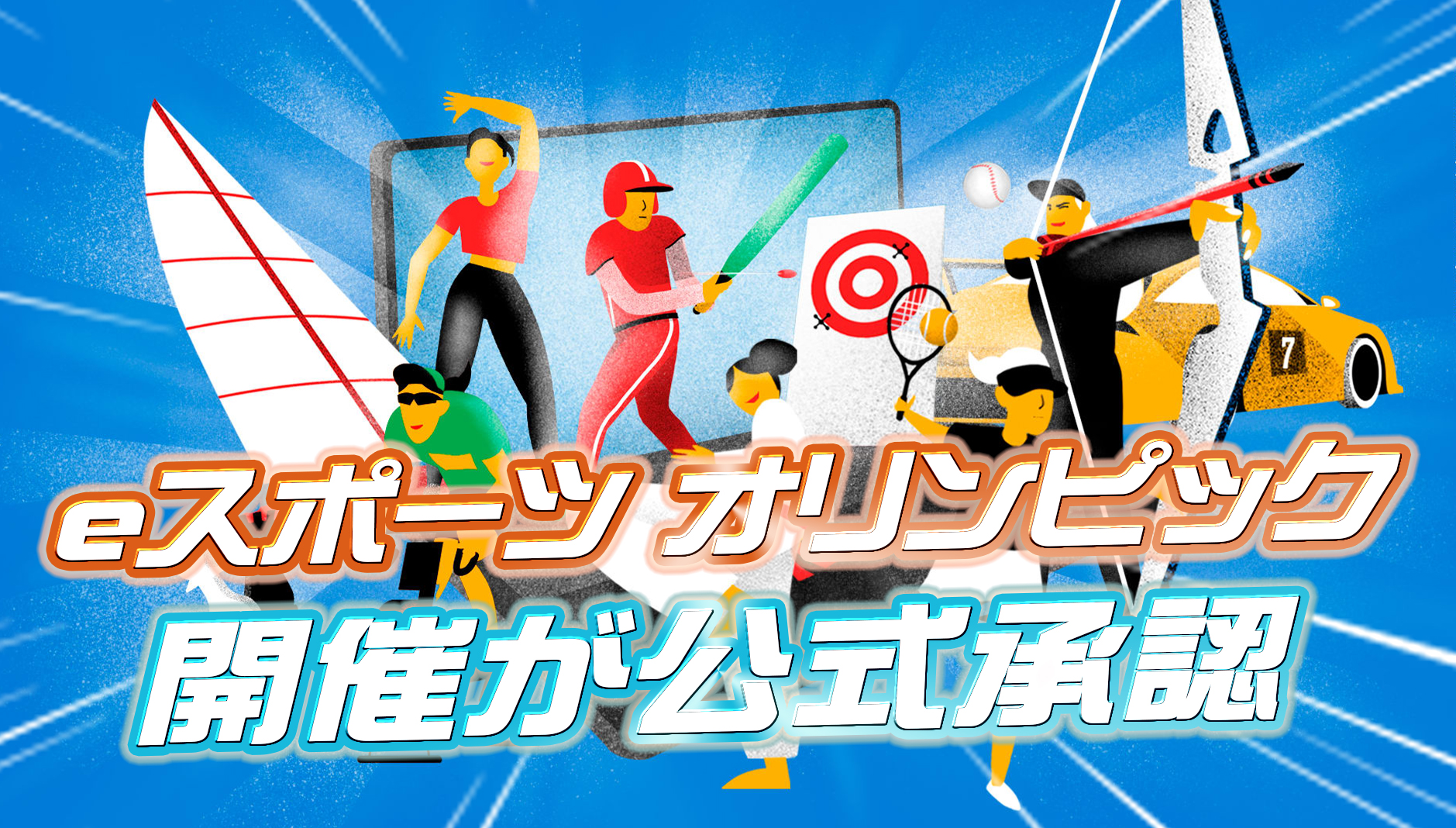 【速報】IOCが『eスポーツオリンピック』の開催を公式に承認