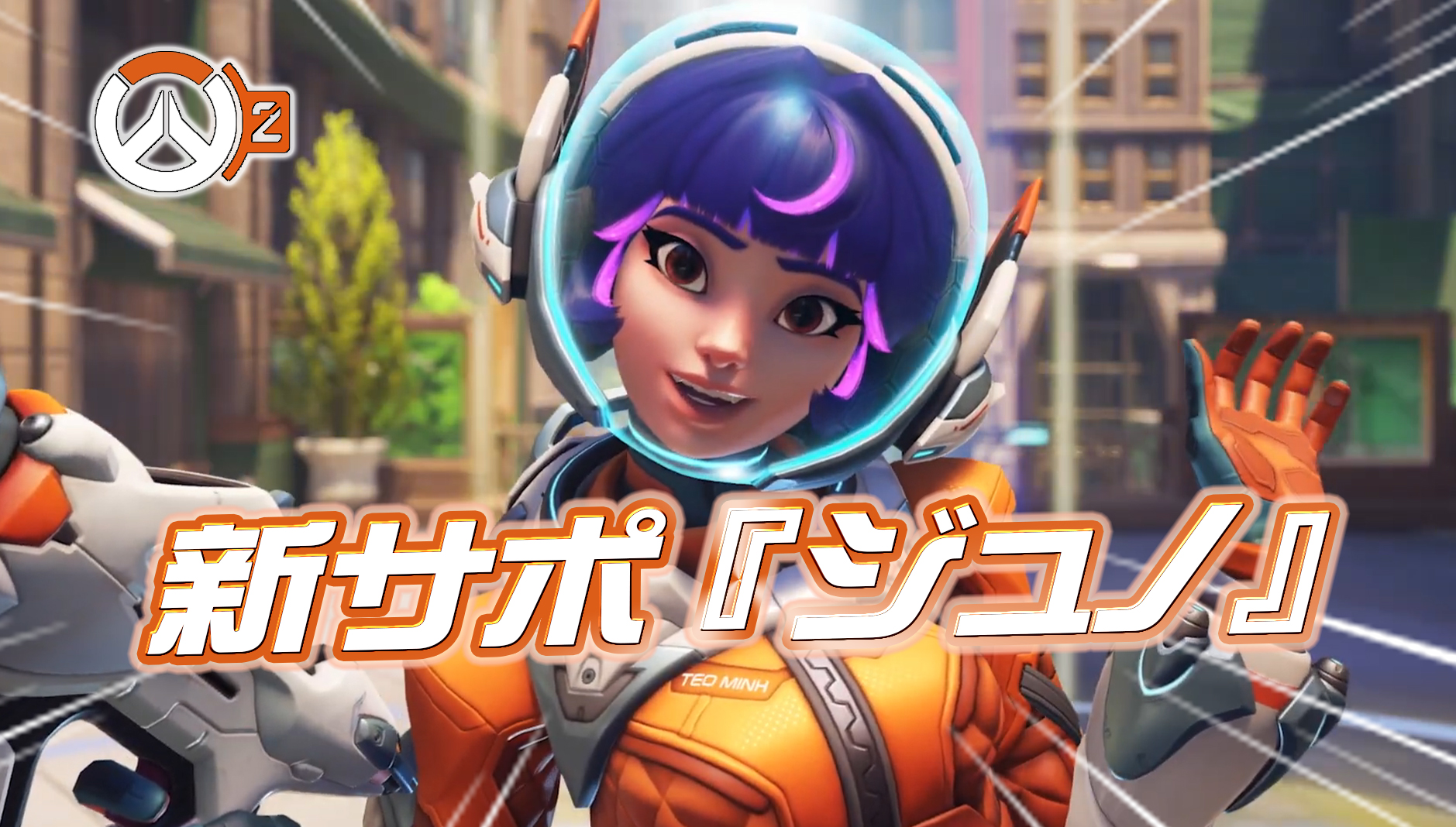 【速報】新ヒーロー『ジュノ』が公開。現在判明している詳細まとめ