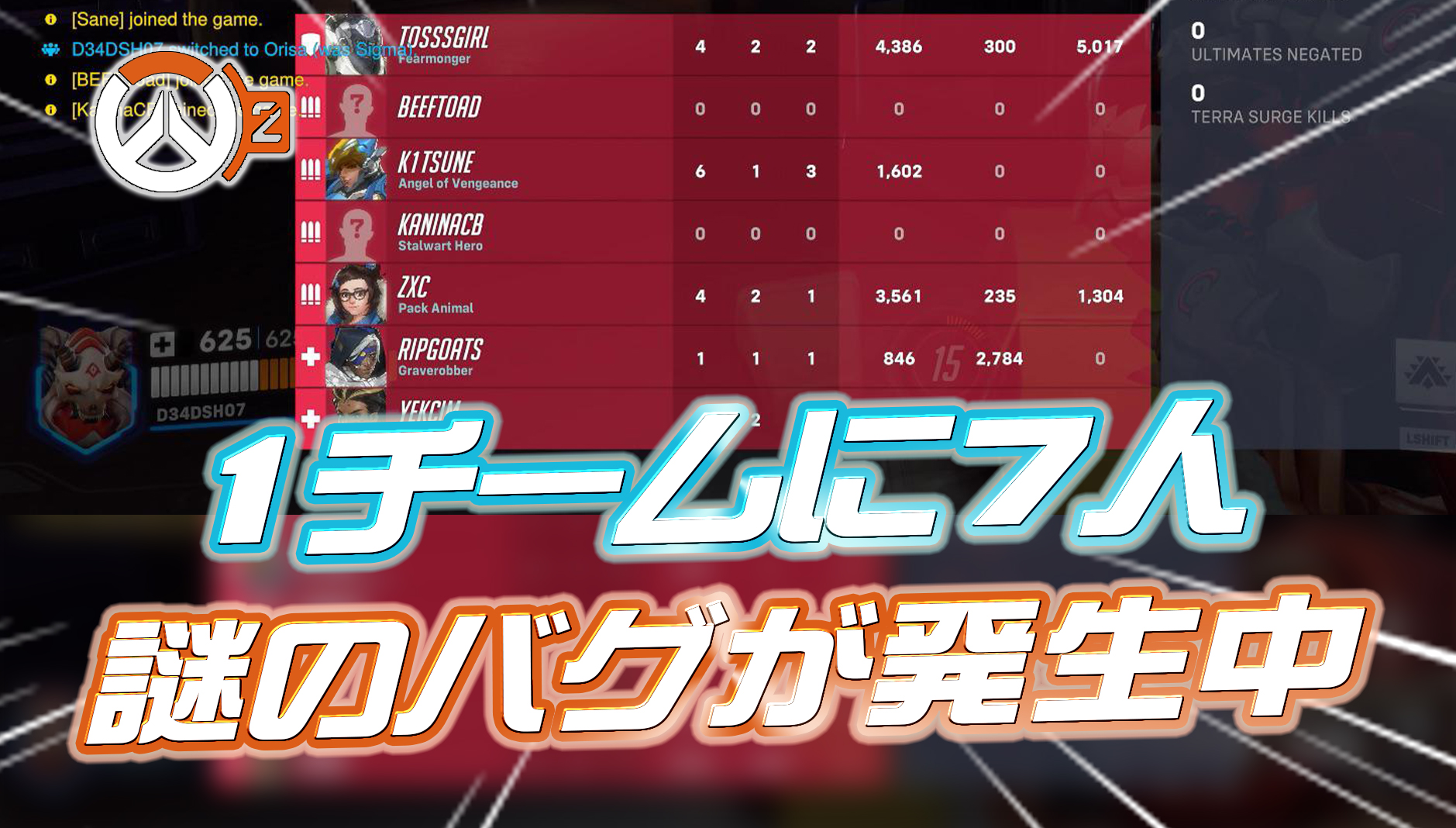 【OW2】1チームに7人が参加してしまう謎すぎるバグが発生中