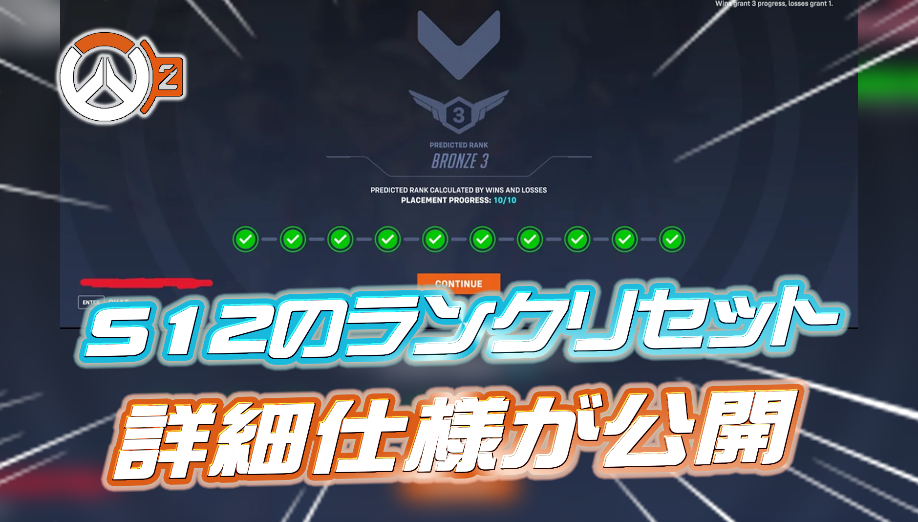 【OW2】シーズン12で実施されるランクリセットの詳細が判明