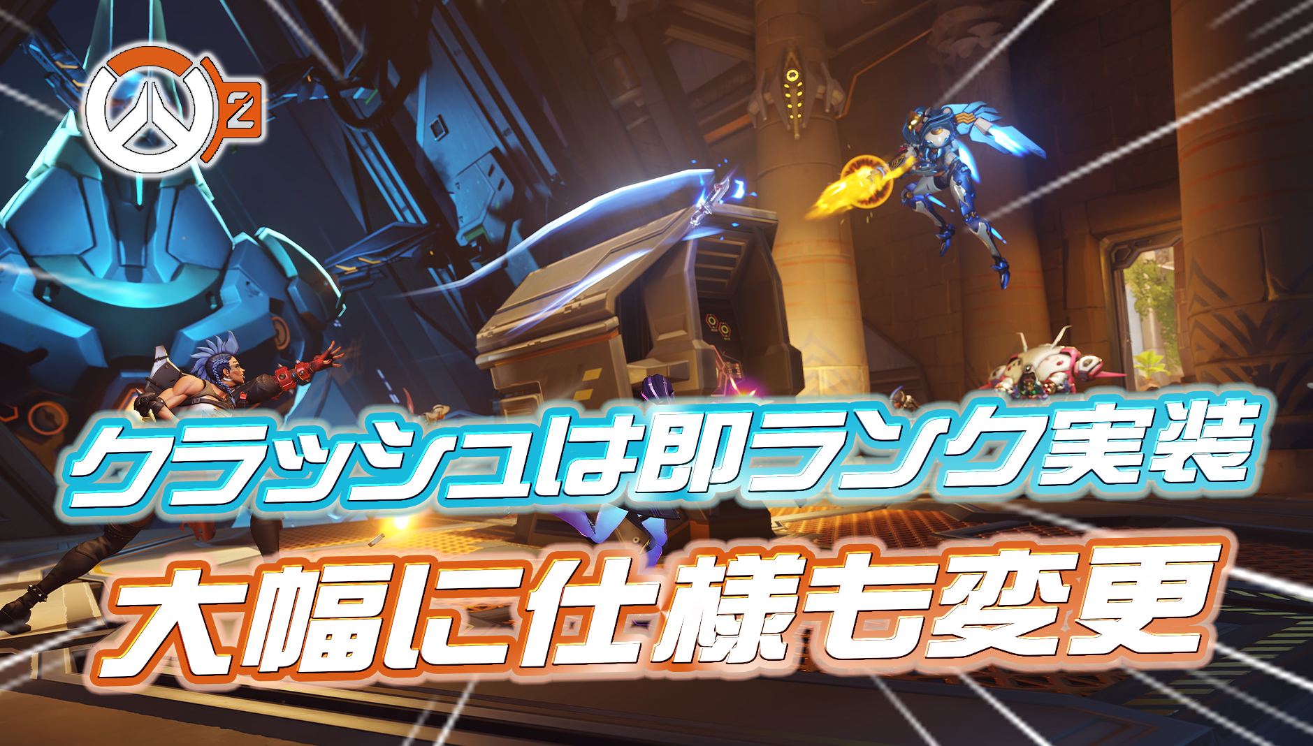 【速報】新モード『クラッシュ』がシーズン12開幕からランクマッチに追加。ルールも大幅な変更実施