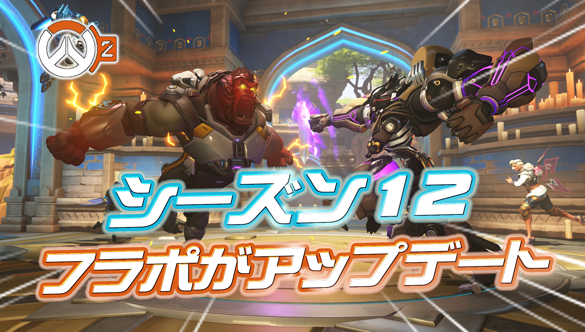 【速報】シーズン12でフラッシュポイントがアップデート