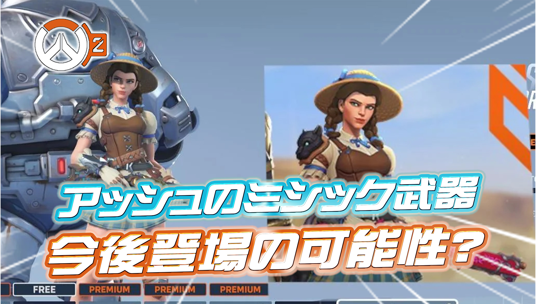 【噂】アッシュのミシック武器スキンが今後登場か