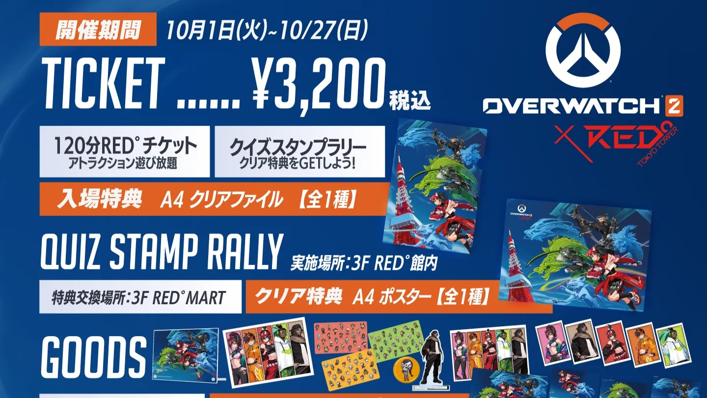 【OW2】『Overwatch 2×RED° TOKYO TOWER』のイベント内容が公開