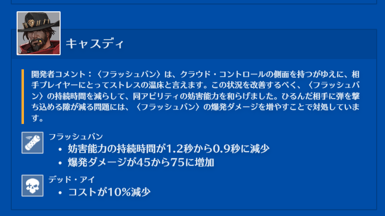 【OW2】海外勢「フラッシュバンの調整でキャスディはさらに脅威的な存在となった」