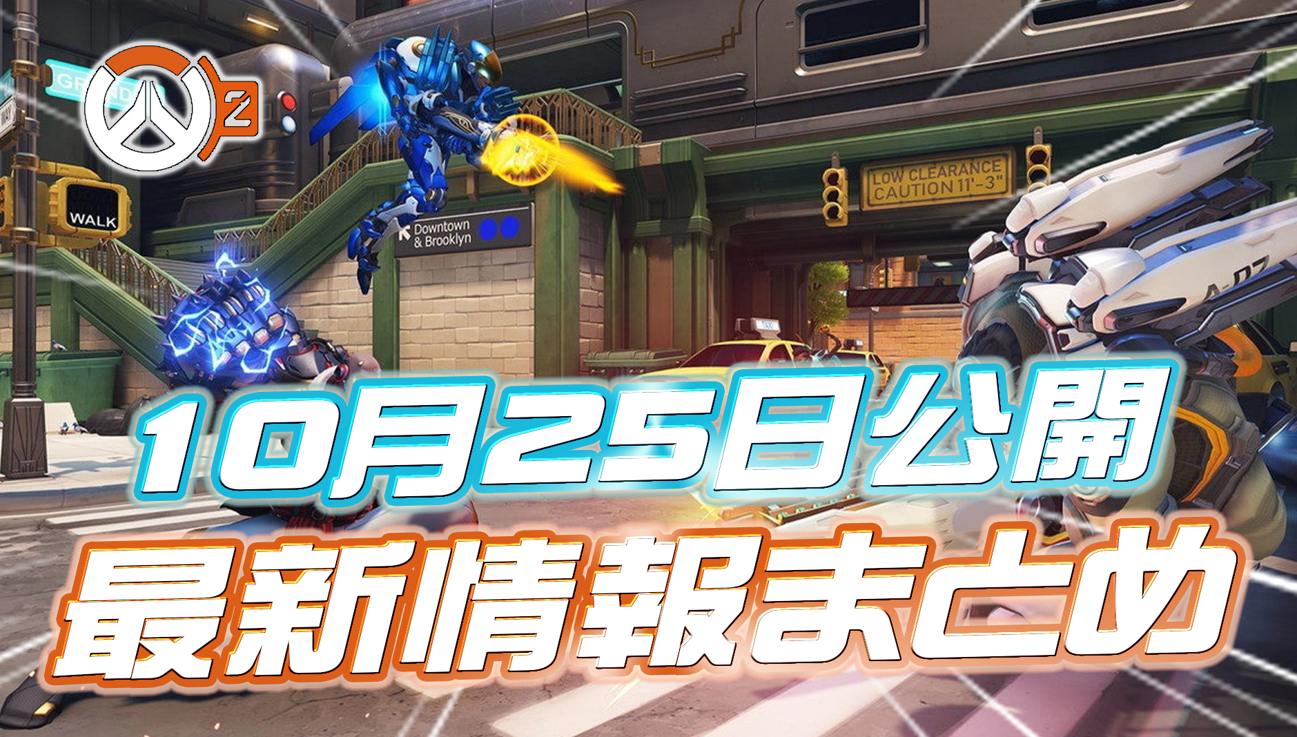 【OW2】ついに6vs6が復活へ。10月25日公開の最新情報まとめ