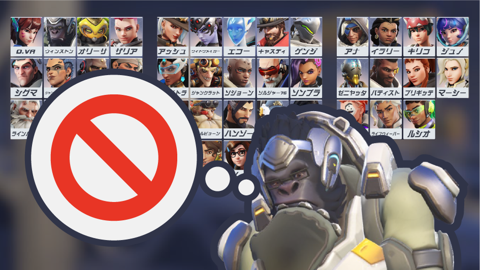【OW2】オーバーウォッチからヒーローを削除できるとしたら誰を消す？